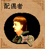051_wife.png