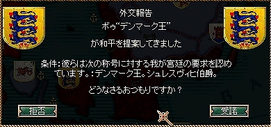 s-デンマーク王屈服.jpg