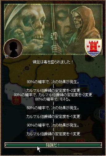 レイヴァ暗殺さる！.JPG