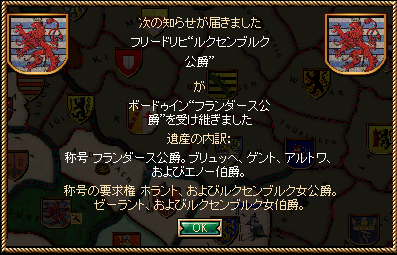 二代目フランドル継承.png